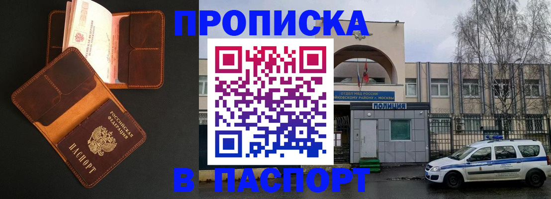 прописка законно в Ряжске